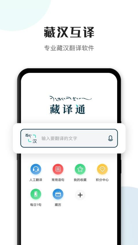 藏译通官网版图5