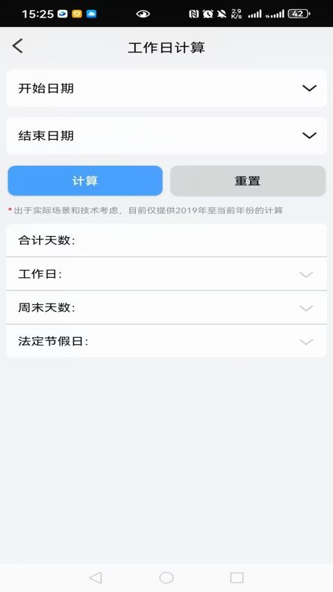 时间计算器系统官网版图4