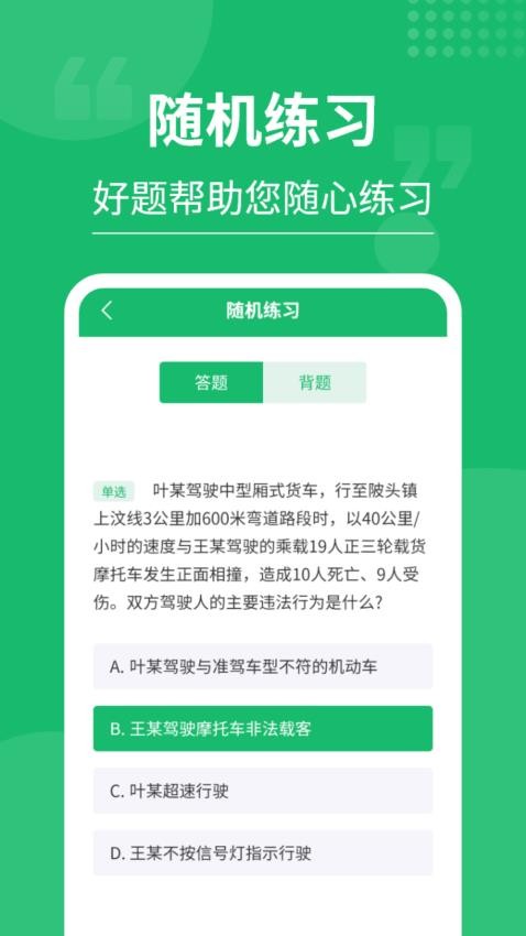 摩托车驾考大师免费版图5