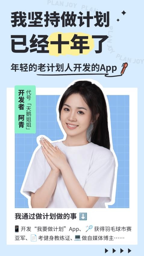 我要做计划app图1