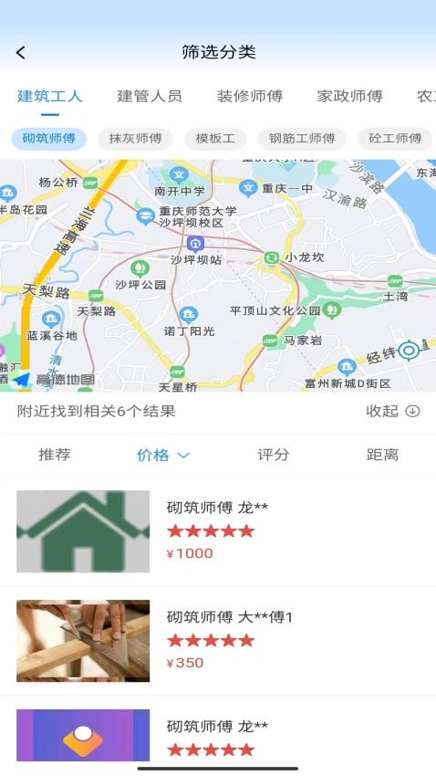 觅站app图2