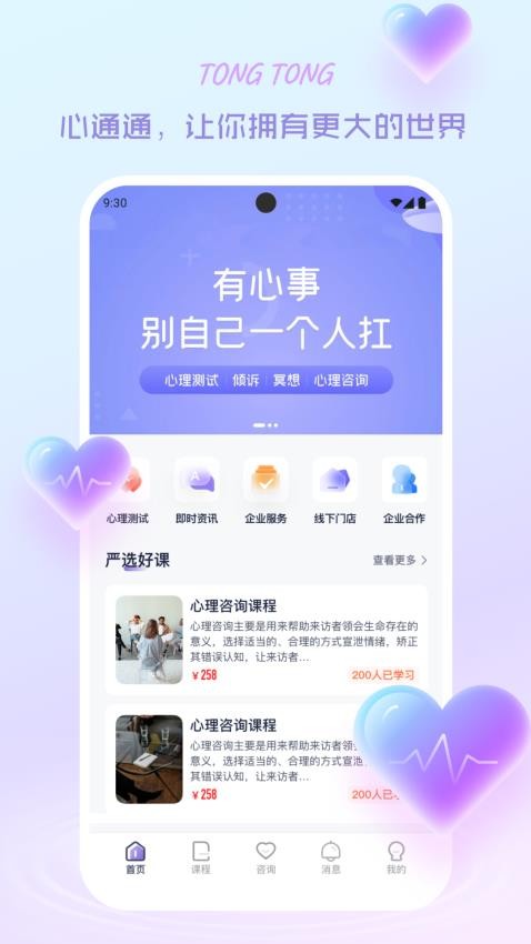 心通通最新版图5