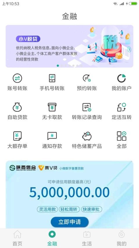 陕西信合app图3