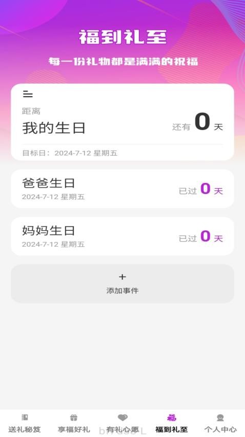 享福有礼app图4