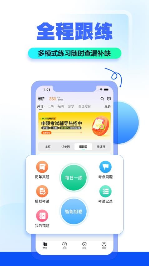 读研小助手官网版图3