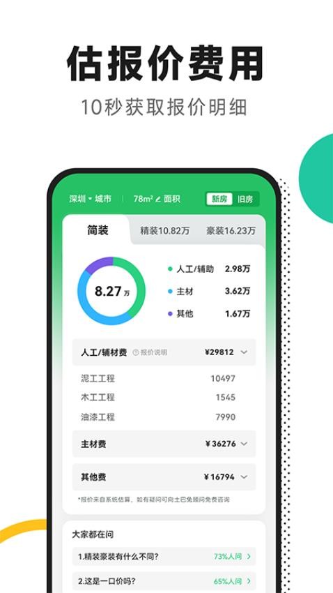 新房装修app图1