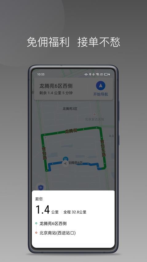 省运专车司机端图4