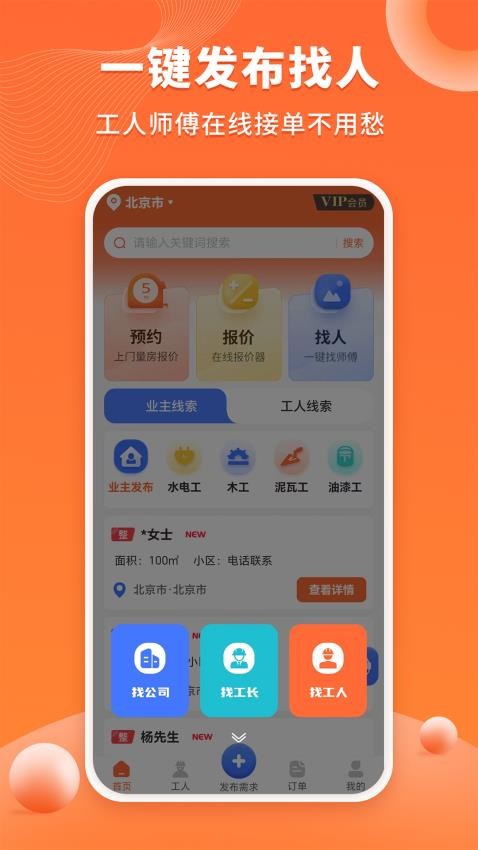 工长接单宝app图3