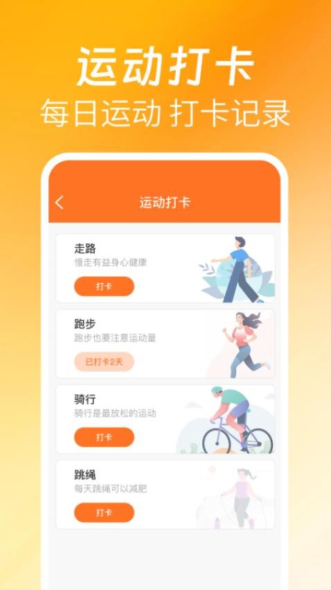 欢喜走路免费版图2