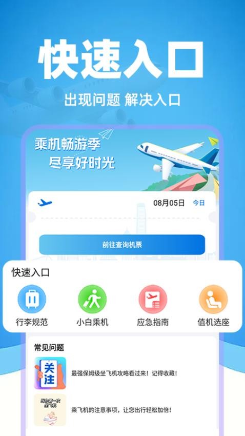 掌上航班助手官网版图2