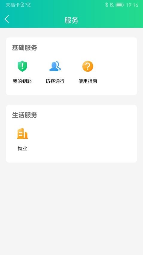 钥匙宝app图3