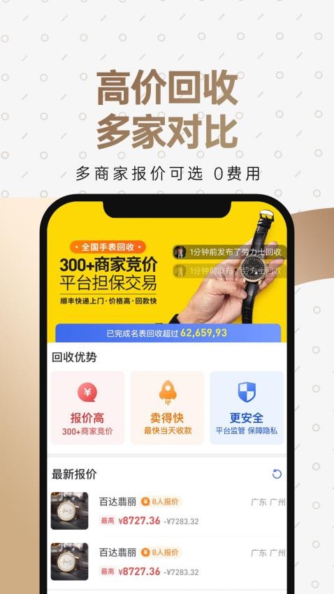 万表二手表app图4