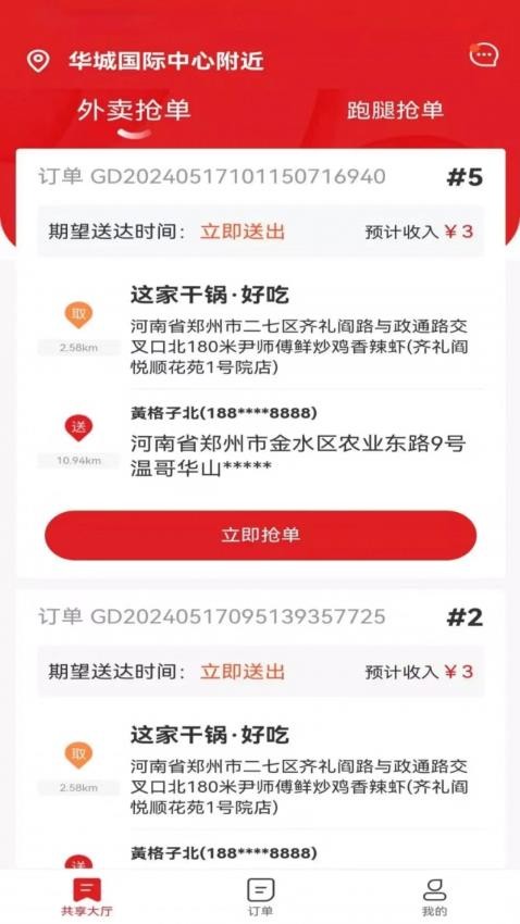 俄界外卖骑手端app图3