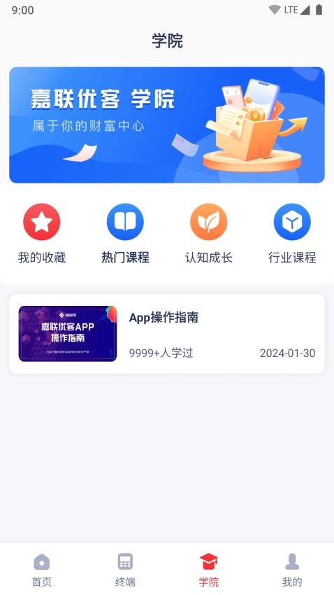 嘉联优客最新版图4