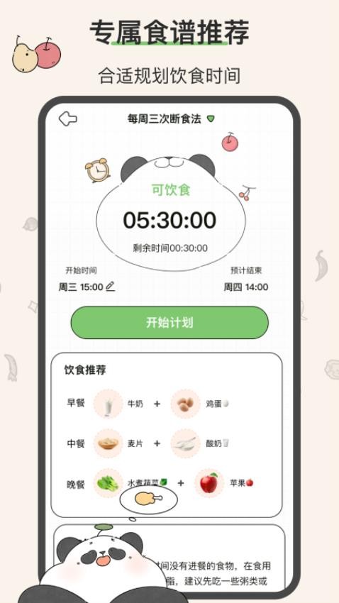 想瘦Life官方版图4