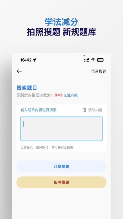 学法减分搜题神器app图2