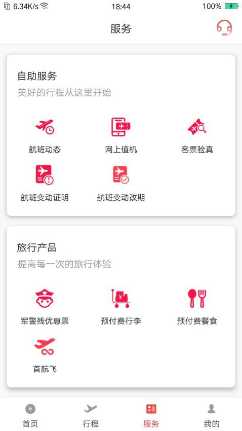 首都航空最新版图4