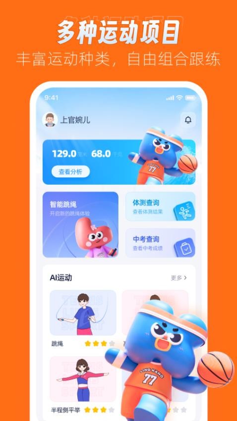 领康悦动app图4