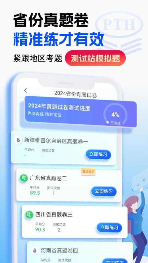 普通话水平测试自考王软件图1