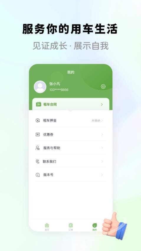 畅派出行官方版图3