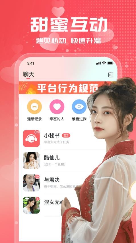 附近见面聊APP图5