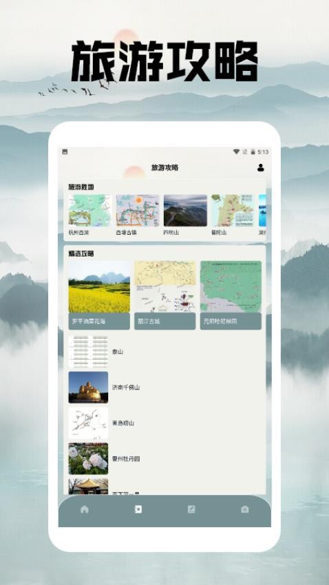 心动小缜旅行官网版图3