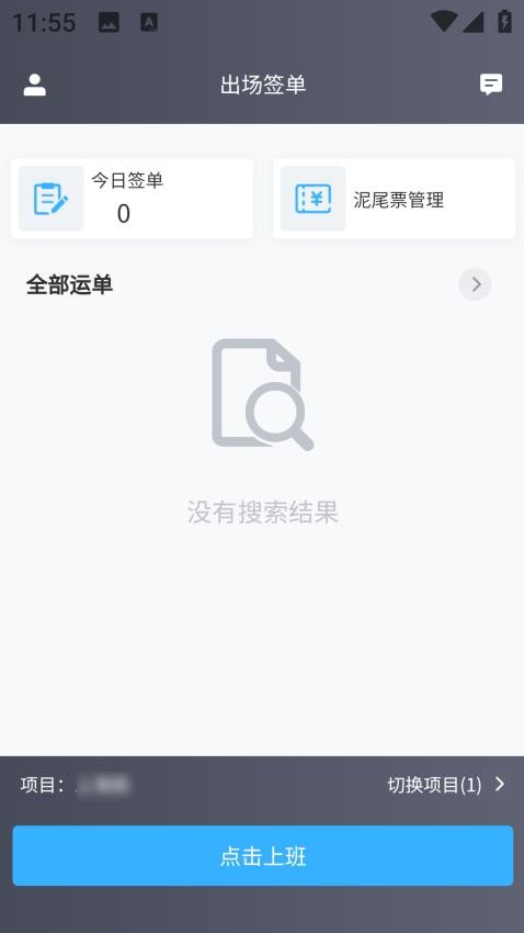 捷运途企业版官网版图1