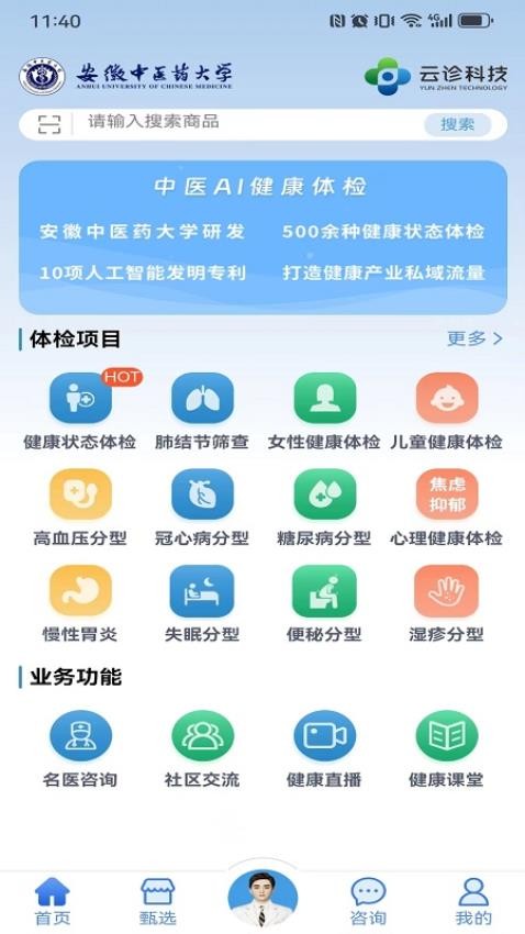 云诊365官方版图5