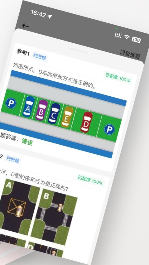 学法减分搜题神器app图1