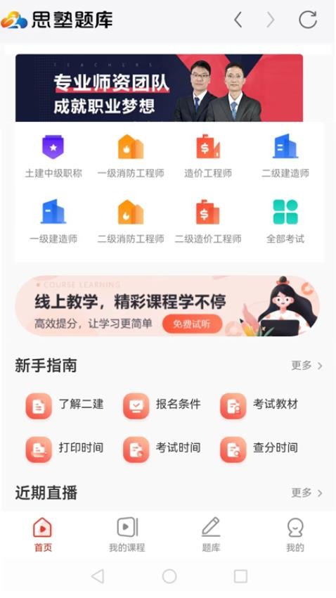 思塾题库APP图3