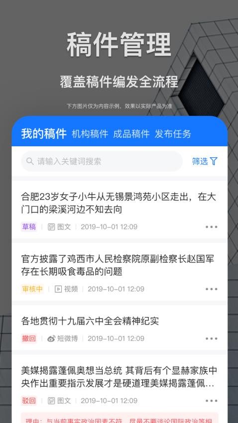 智慧融媒采编官方版图5