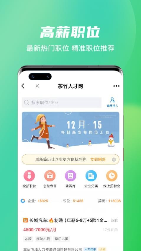 茶竹人才网官网版图1