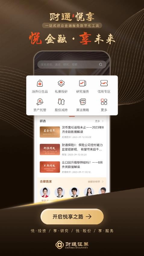 财通悦享最新版图2