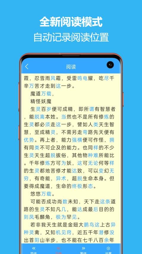 繁简转换通app图4