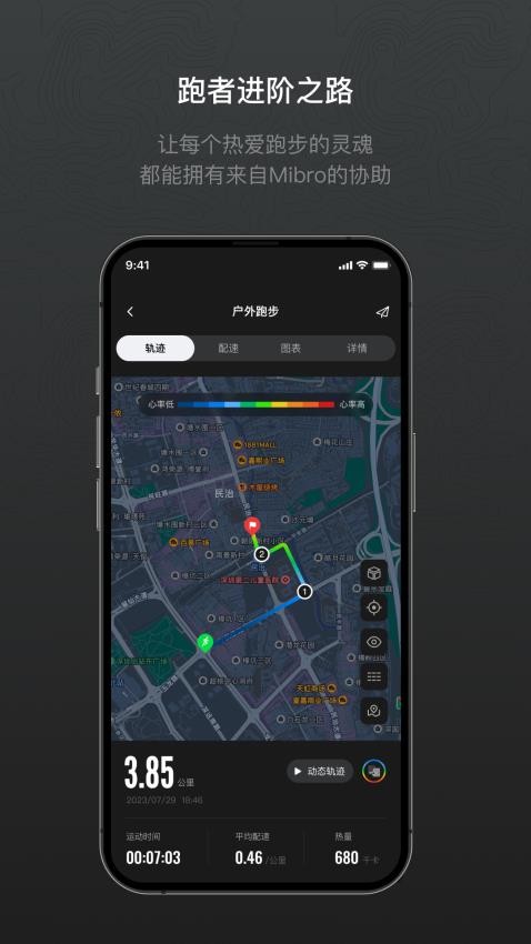 Mibro Fit软件图1