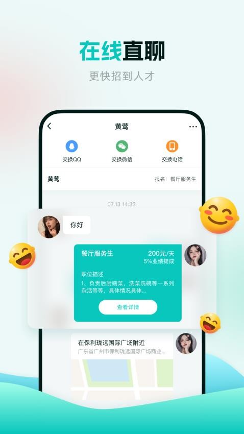 职堆堆商户版客户端图4