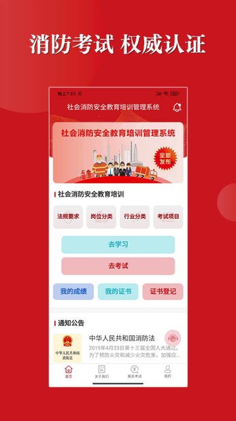 社会消防安全教育培训管理系统最新版图3