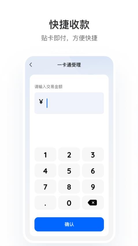 一卡通商户版app图4