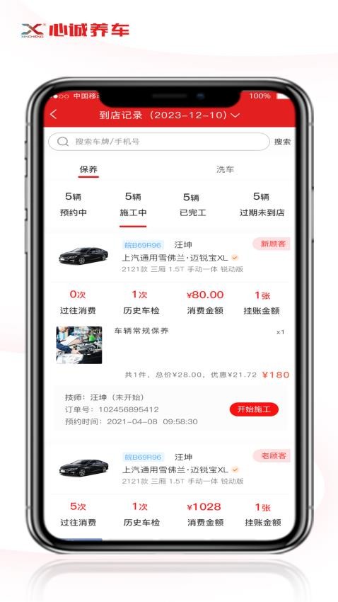 心诚养车门店版官网版图1