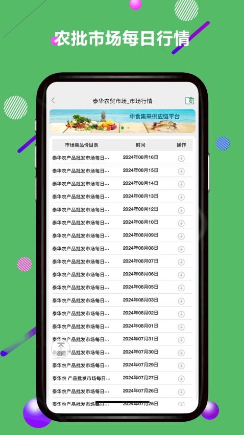 农批数字化软件图3