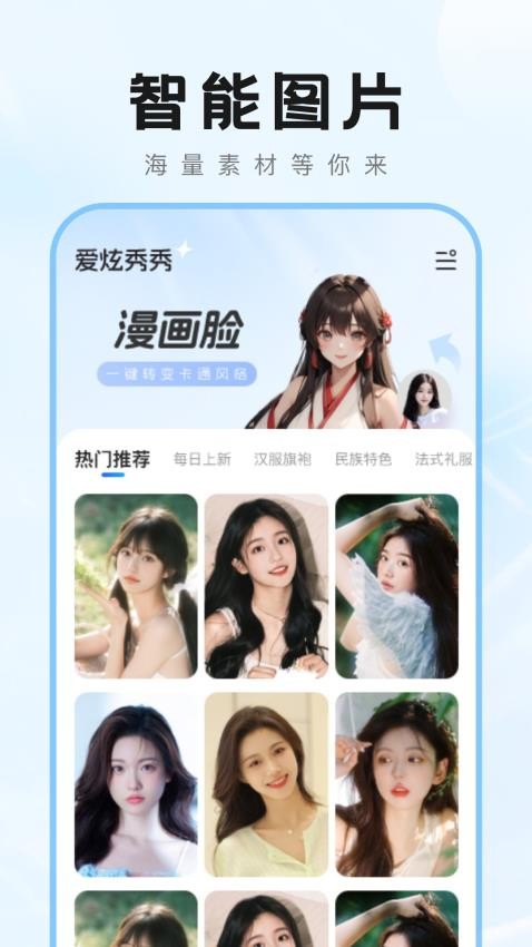 爱炫秀秀最新版图3