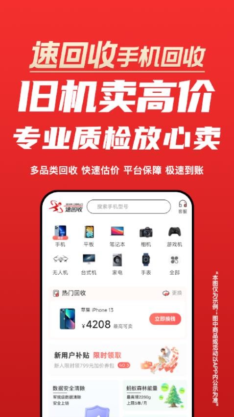 速回收app图5