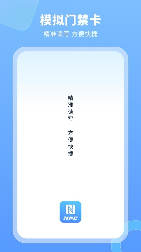 模拟门禁卡免费版图4