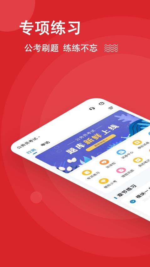 公考练题狗APP图5