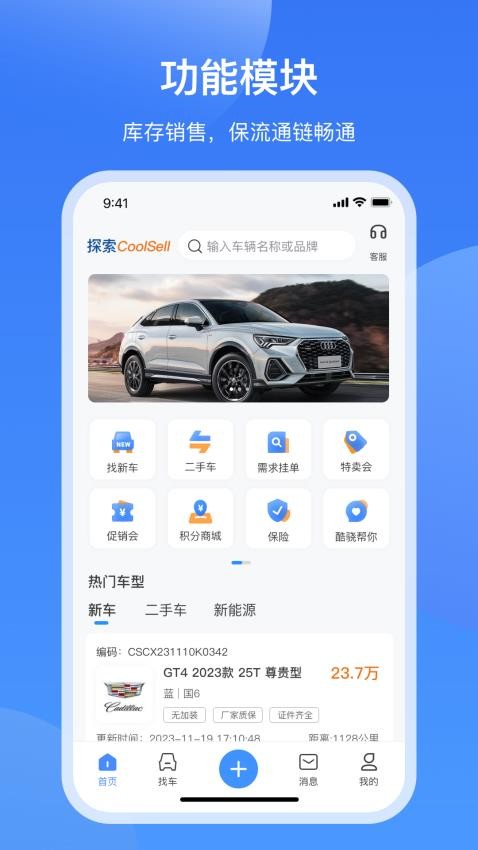 酷骁真车源app图5