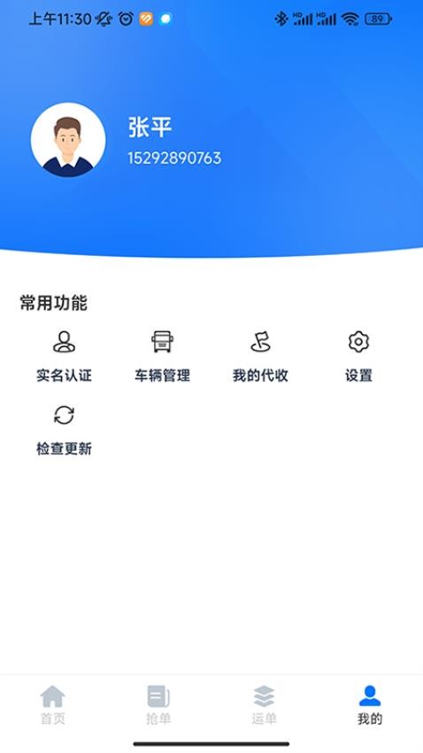 驹邦司机端最新版图1