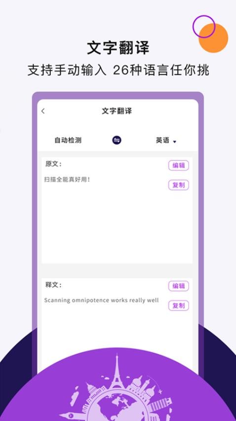 扫描全能助手尺度手机版图4