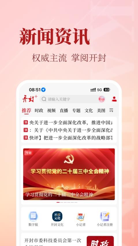 开封Plus最新版图3