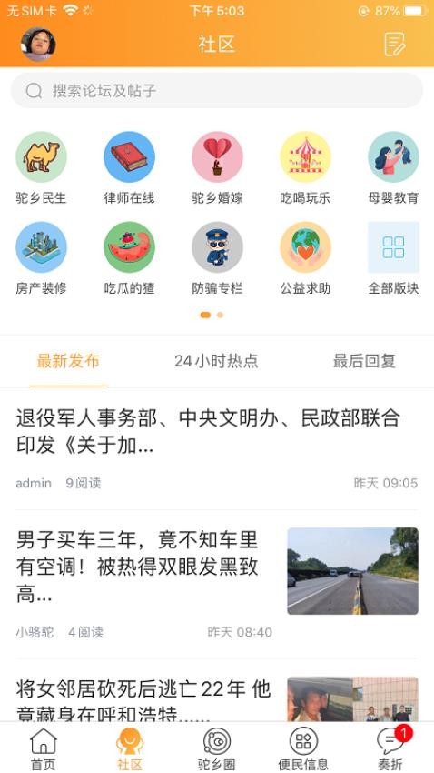 驼乡网客户端图3