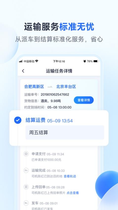 路歌新大陆app图1